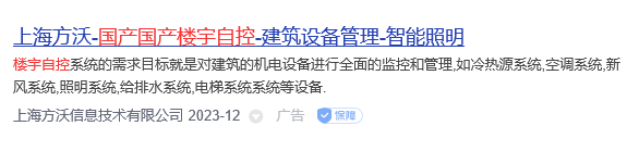 國產樓宇自控十大品牌(圖9) 上海方沃.jpg