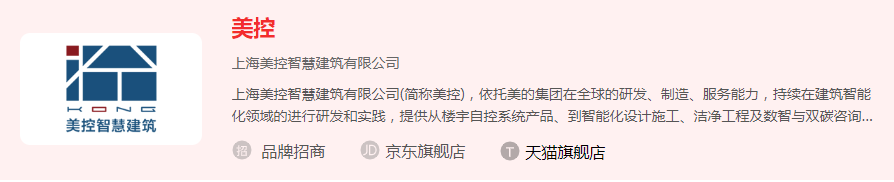 國產樓宇自控十大品牌(圖5) 美控.jpg