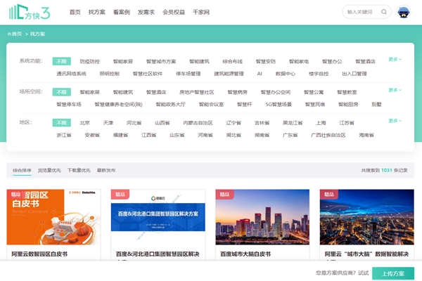 樓宇智能化方案哪家好？方快3“找方案”來實(shí)現(xiàn)！