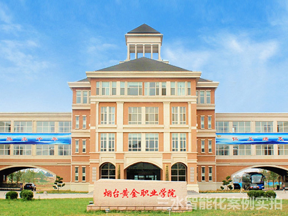 煙臺黃金職業學院能耗監測案例(圖1) 煙臺黃金職業學院能耗監測案例(圖1)